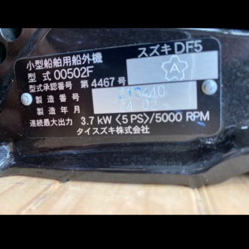 スズキ　エンジン　DF5