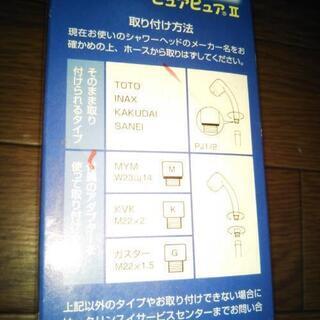 脱塩素シャワー ピュアピュアの画像