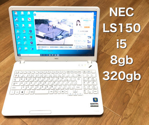 ?NEC  LaVie LS150 15.6インチ/CPUはi5/メモリ8GB/最新Win10pro/Office2019