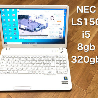 🔶NEC  LaVie LS150 15.6インチ/CPUはi5/メモリ8GB/最新Win10pro/Office2019