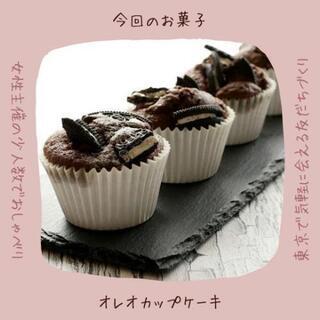 【7月12日(日)14:00スタート！】お菓子づくり女子会🍪🍫 - 千代田区