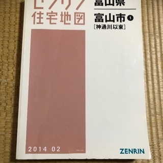 ゼンリン地図 富山市①【神通川以東】