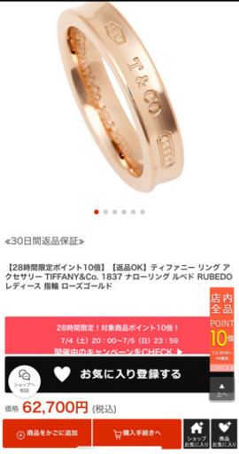 Tiffany& Co. リング 2012 ルベド ローズゴールド