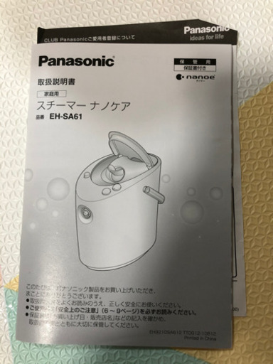パナソニックスチーマー