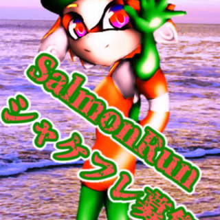 スプラトゥーン2！腕前訓練！