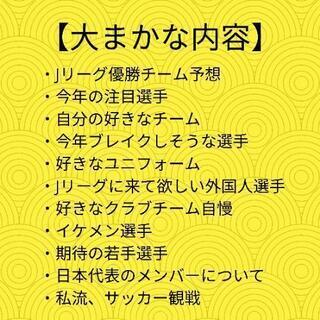 サッカー好きのZOOMトーク - 渋谷区