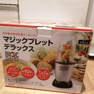 マジックブレットデラックス