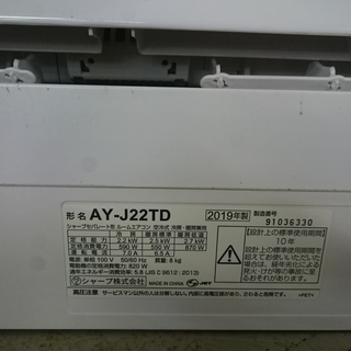 （2020.7.23　お買い上げありがとうございました）シャープ　ルームエアコン2.2kw　2019年製　高く買取るゾウ中間店 2020.7.23 お買い上げありがとうございました）シャープ ルーム