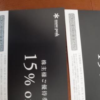 スノーピーク　株主優待券の画像