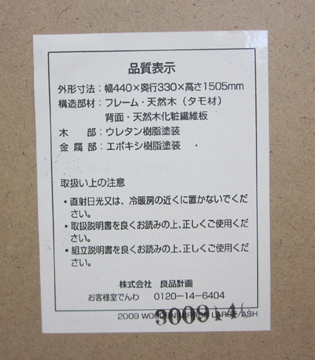 無印良品 スタンドミラー タモ材 天然木 ナチュラル ライトブラウン 姿見 鏡 MUJI 良品計画 ☆ PayPay(ペイペイ)決済可能 ☆ 札幌市 清田区 平岡