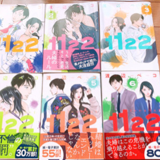 1122  渡辺ペコ　1〜6巻