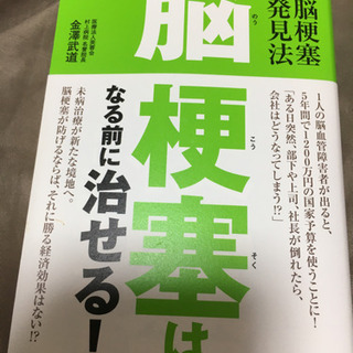 未病医療スペシャリスト著書　金澤武道