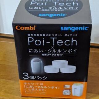 コンビ　おむつポット　ポイテック　スペアカセット