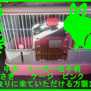 中古 メーカー名不明 うさぎ ケージ ピンク 引取りに来ていただ...