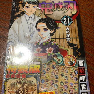 鬼滅の刃本📕