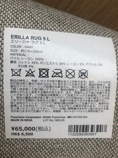 フランフラン　ラグ　美品　グレー　ライトグレー