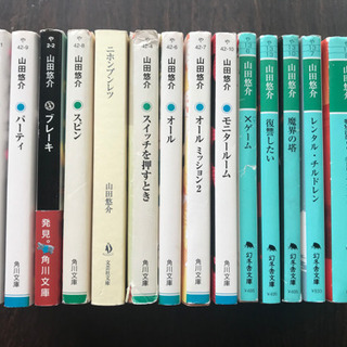 ◆山田悠介◆小説・文庫本14冊◆
