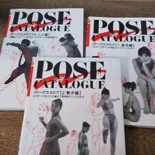 【無料】ポーズカタログ  ３冊セット  