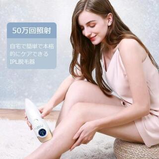 即売り切れましたm(_ _)m❢★激安大特価★早い者勝ち★高級脱毛器★定価16999円✨「2020最新式 冷感脱毛」脱毛器 レーザー脱毛器 光脱毛器 IPL 家庭用 50万発 美顔機能付 冷やしながら照射 日本語説明書付き

の画像