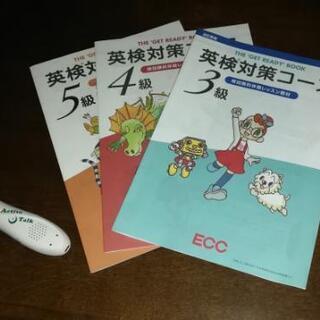 ECCジュニアの英検(R)対策コース(土曜)の画像