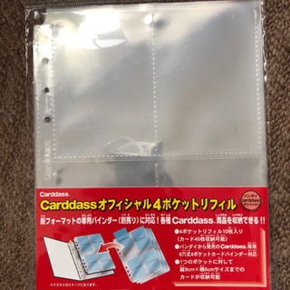 バンダイcarddassポケットリフィル