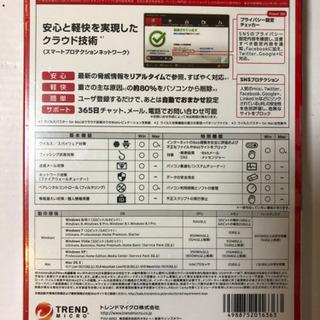 【値下げしました】ウイルスバスタークラウド　1年版の画像