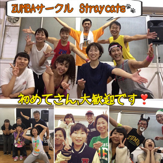 ZUMBAサークル　Stray cats🐾参加者募集