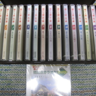 懐かしき想い出の歌 1～30 ＋ カラオケ2枚 + 精選版カラオケDVD1枚 共33枚組 冊子2～30 収納ケース付 未開封多い 近く無料配達の画像