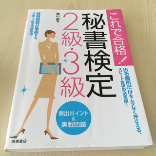 秘書検定