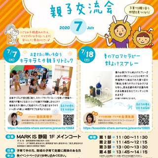【MARK IS 静岡】7/18（土）開催・夏のアロマセラピー「...