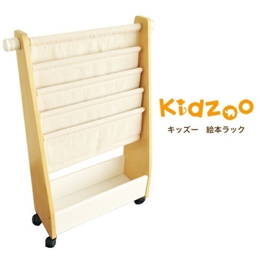 絵本ラック　絵本棚