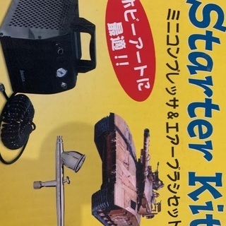 イワタ　エアーブラシセット