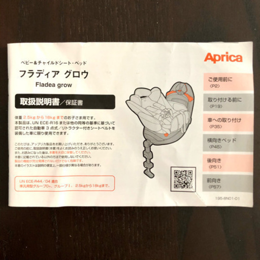Aprica フラディアグロウスタンダード チャイルドシート