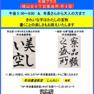 町田書道教室｜木津川市城山台6丁目・梅美台1丁目・相楽高下・精華町桜が丘3丁目・習字教室｜の画像
