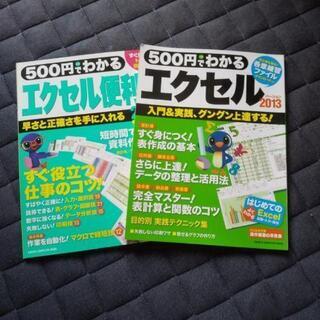 Excel マニュアル（二冊）