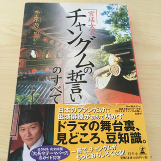 チャングムの誓いのすべて