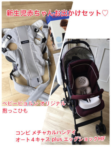 新生児赤ちゃんOK  ベビーカー＆抱っこ紐セット