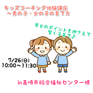 男女のポイントをおさえて賢く子育て！
