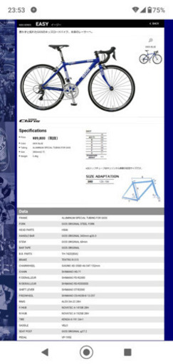 【値引き】GIOS ジオス　キッズロードバイクEAZY