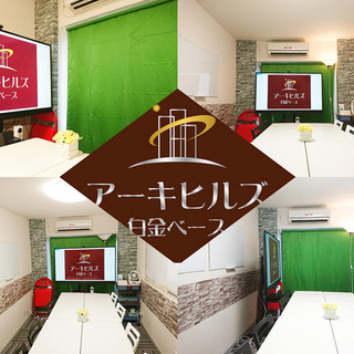 【白金・広尾】24時間利用可《アーキヒルズ白金ベース》55インチ...