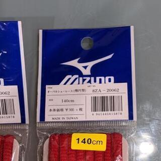 MIZUNO　靴紐　３点セットの画像