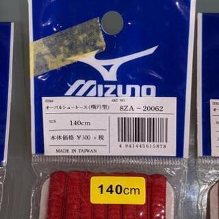 MIZUNO　靴紐　３点セットの画像
