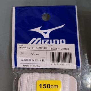MIZUNO　靴紐　３点セットの画像