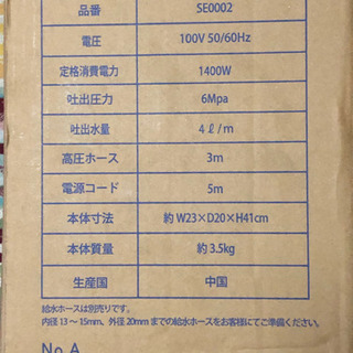 スマイル　高圧洗浄機　SE0002 新品未開封の画像