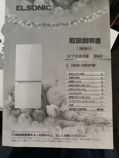 2ドア　冷蔵庫　説明書付き