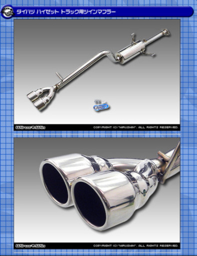 ハイゼットトラック　マフラー