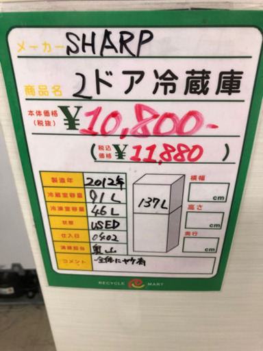 ★50　2ドア冷蔵庫　【リサイクルマート宇宿店】