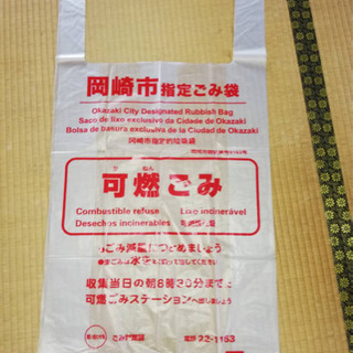岡崎市可燃性ゴミ袋（大　45L）30枚！
