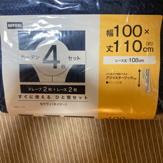 カーテン　レース付　4枚セット　新品未開封の画像