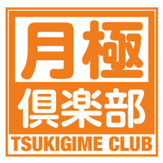 現在「月極倶楽部　渋谷」は取り扱いなしです。